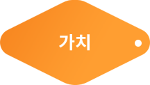 가치